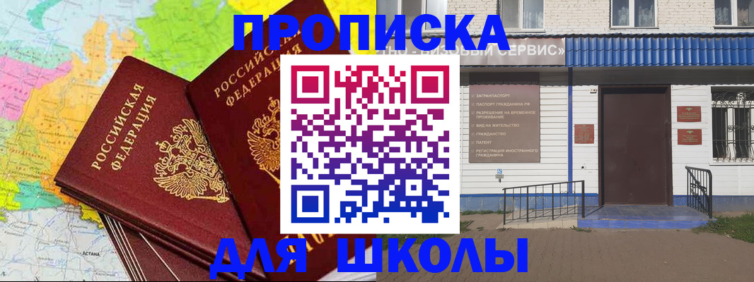 купить прописку в Магнитогорске